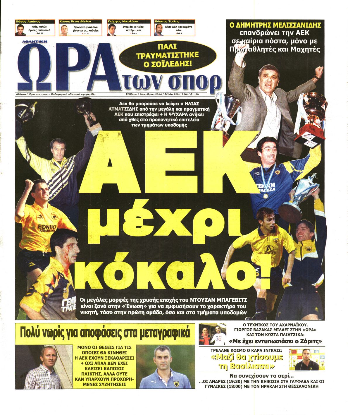 Εξώφυλο εφημερίδας ΩΡΑ ΓΙΑ ΣΠΟΡ 2014-11-01