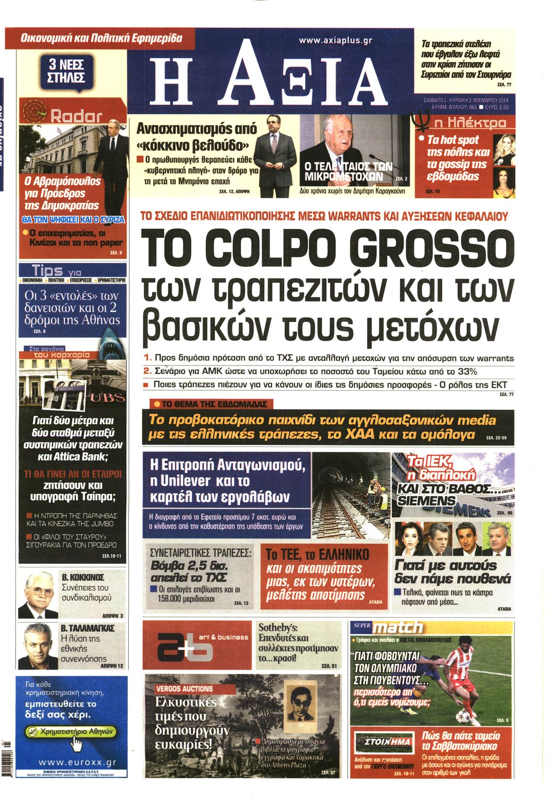 Εξώφυλο εφημερίδας ΑΞΙΑ 2014-11-01
