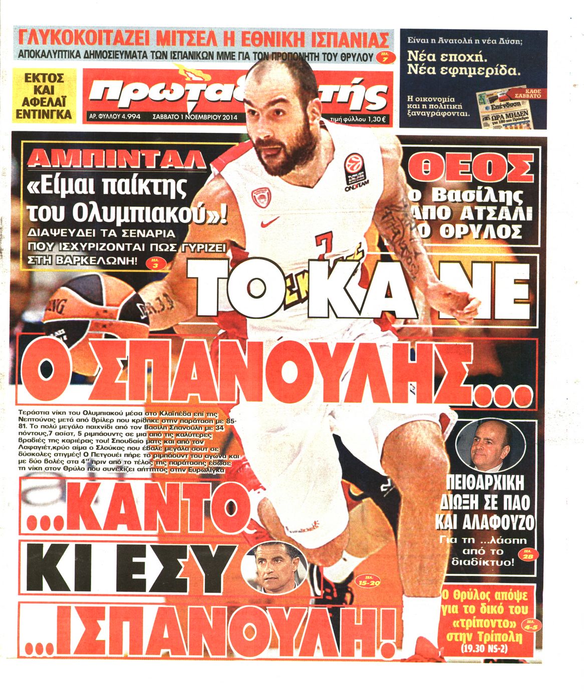 Εξώφυλο εφημερίδας ΠΡΩΤΑΘΛΗΤΗΣ 2014-11-01