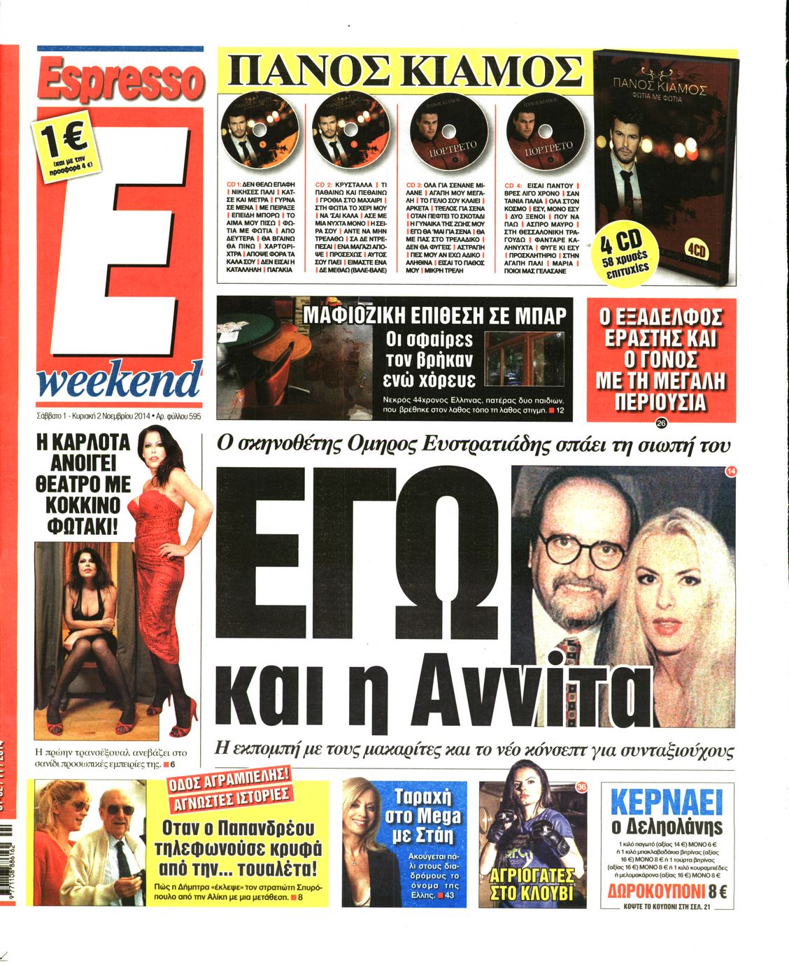 Εξώφυλο εφημερίδας ESPRESSO 2014-11-01