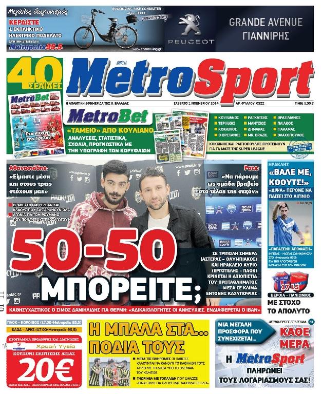 Εξώφυλο εφημερίδας METROSPORT 2014-11-01