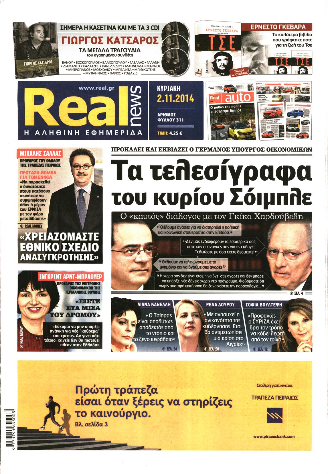 Εξώφυλο εφημερίδας REAL NEWS 2014-11-02