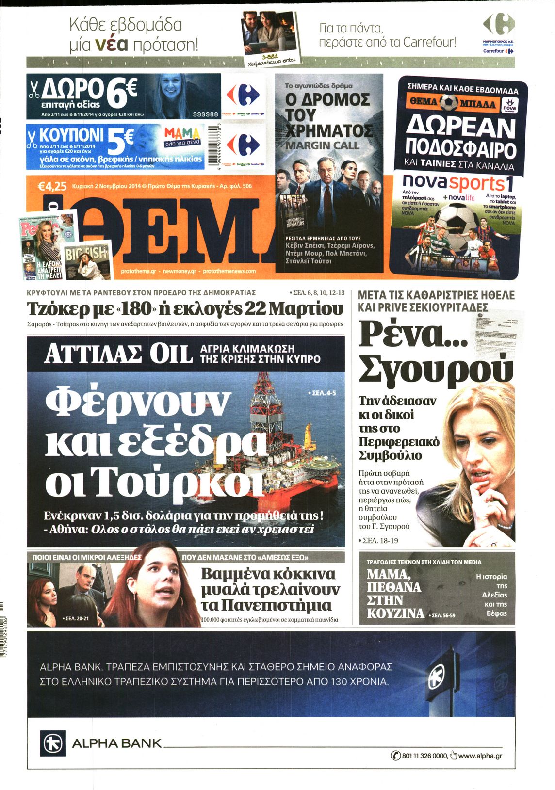 Εξώφυλο εφημερίδας ΠΡΩΤΟ ΘΕΜΑ 2014-11-02