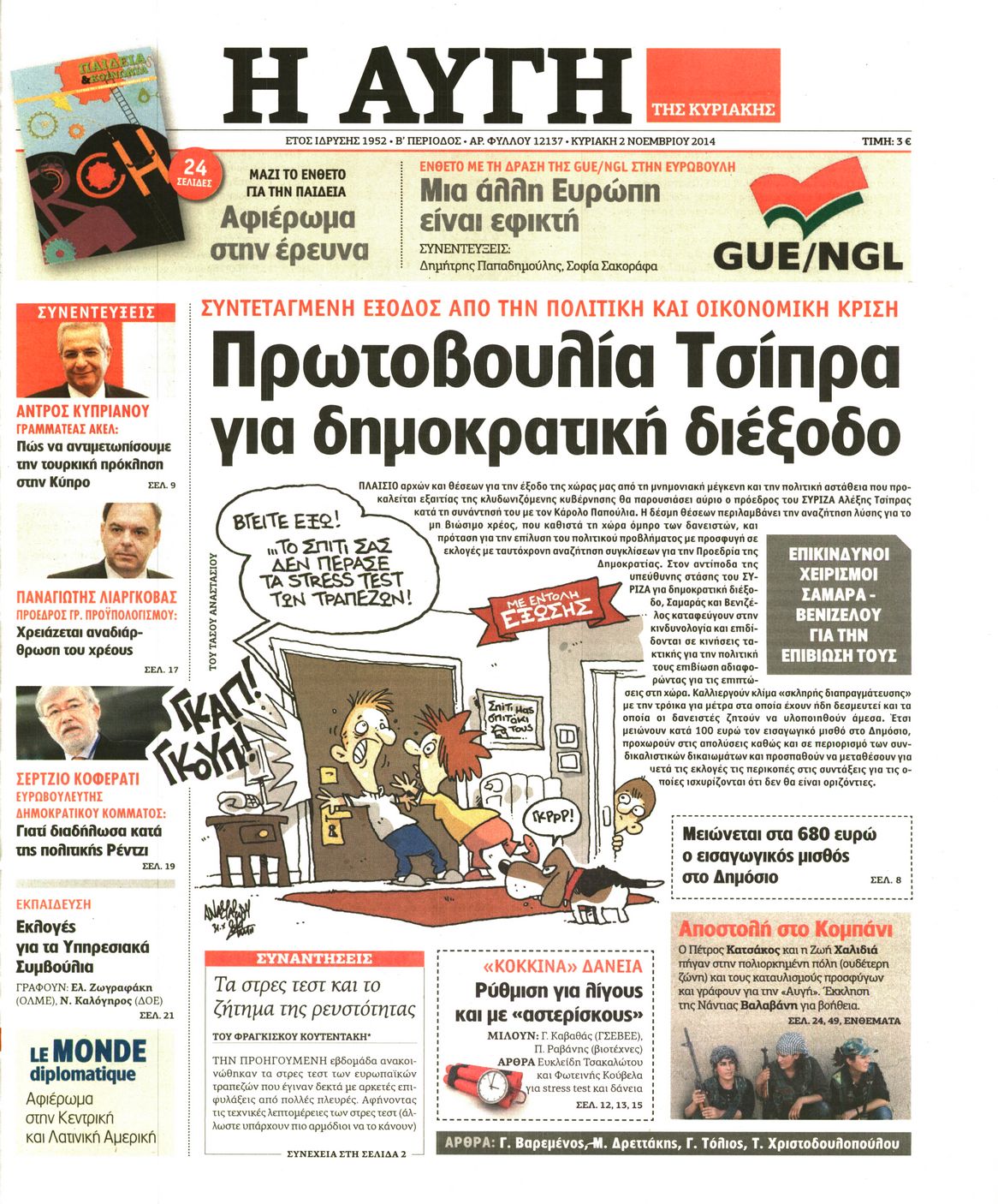 Εξώφυλο εφημερίδας ΑΥΓΗ 2014-11-02