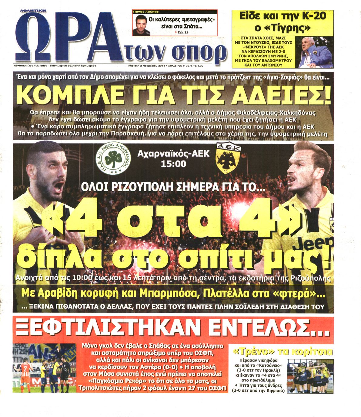 Εξώφυλο εφημερίδας ΩΡΑ ΓΙΑ ΣΠΟΡ 2014-11-02