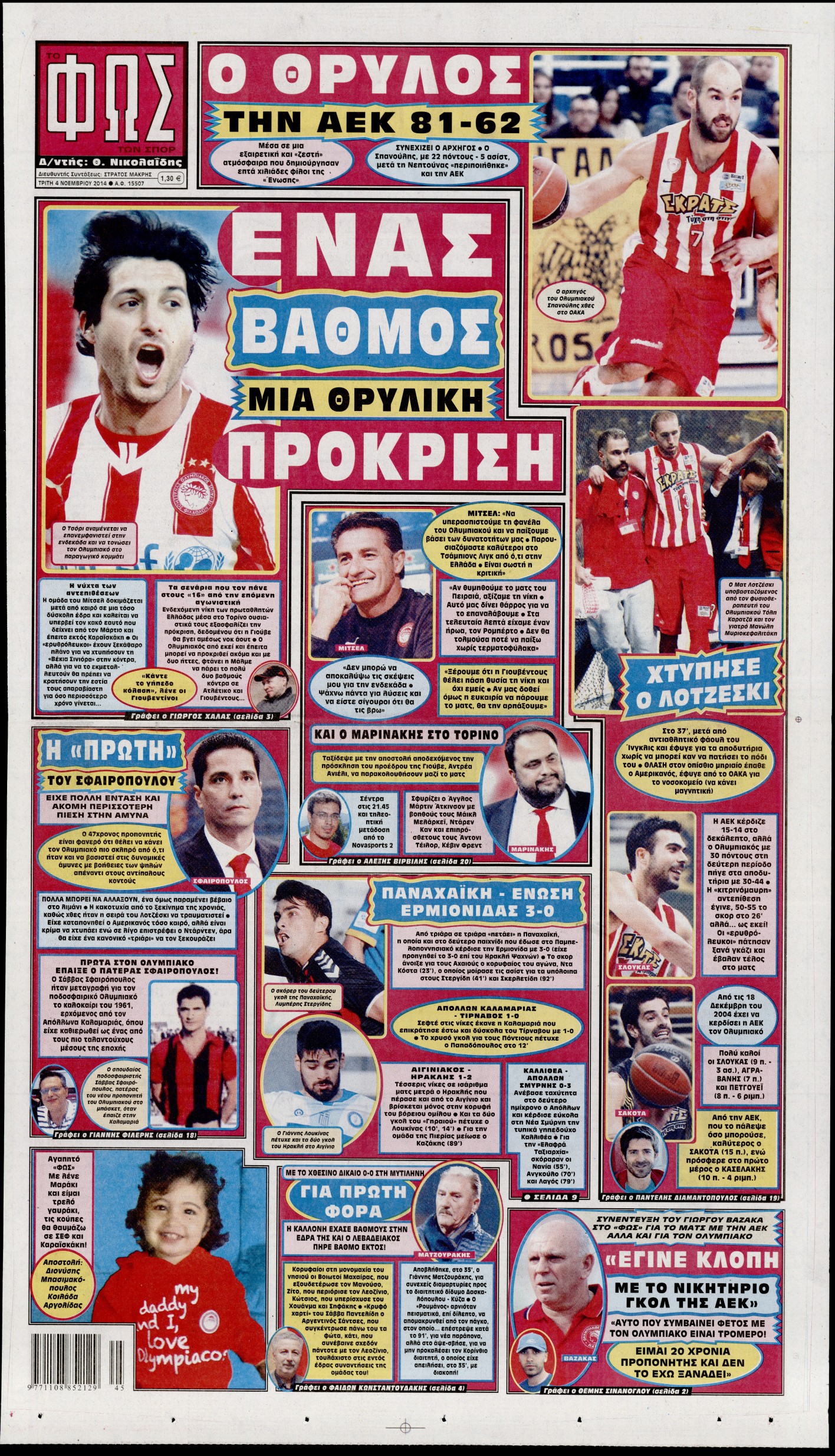 Εξώφυλο εφημερίδας ΦΩΣ ΤΩΝ ΣΠΟΡ 2014-11-04