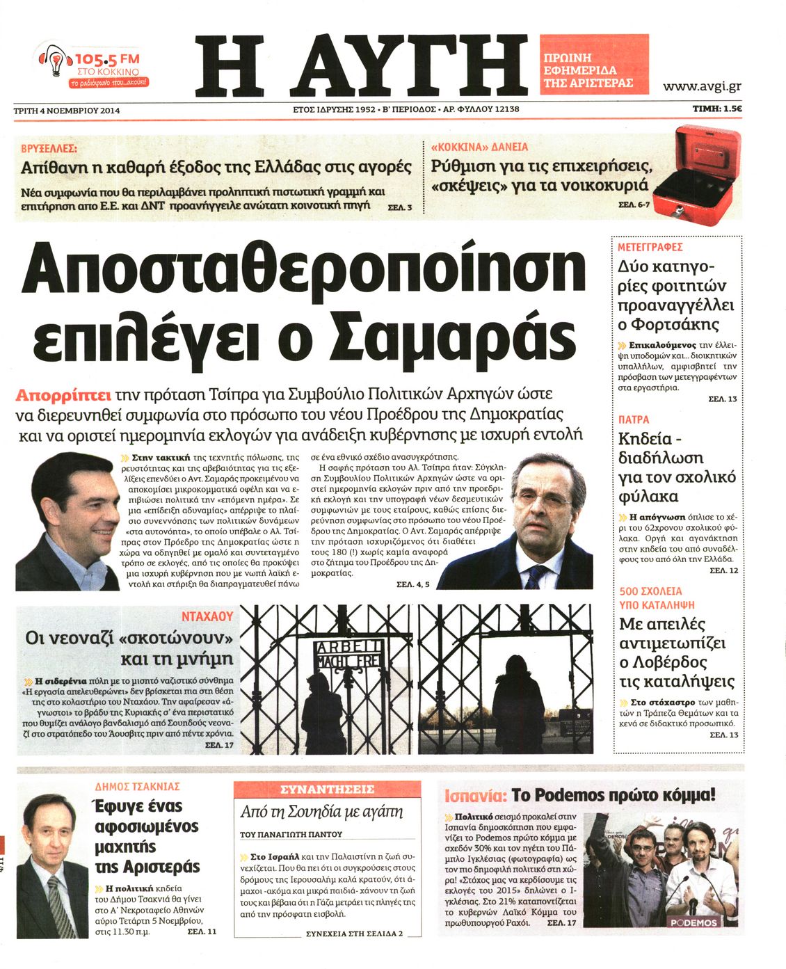 Εξώφυλο εφημερίδας ΑΥΓΗ 2014-11-04