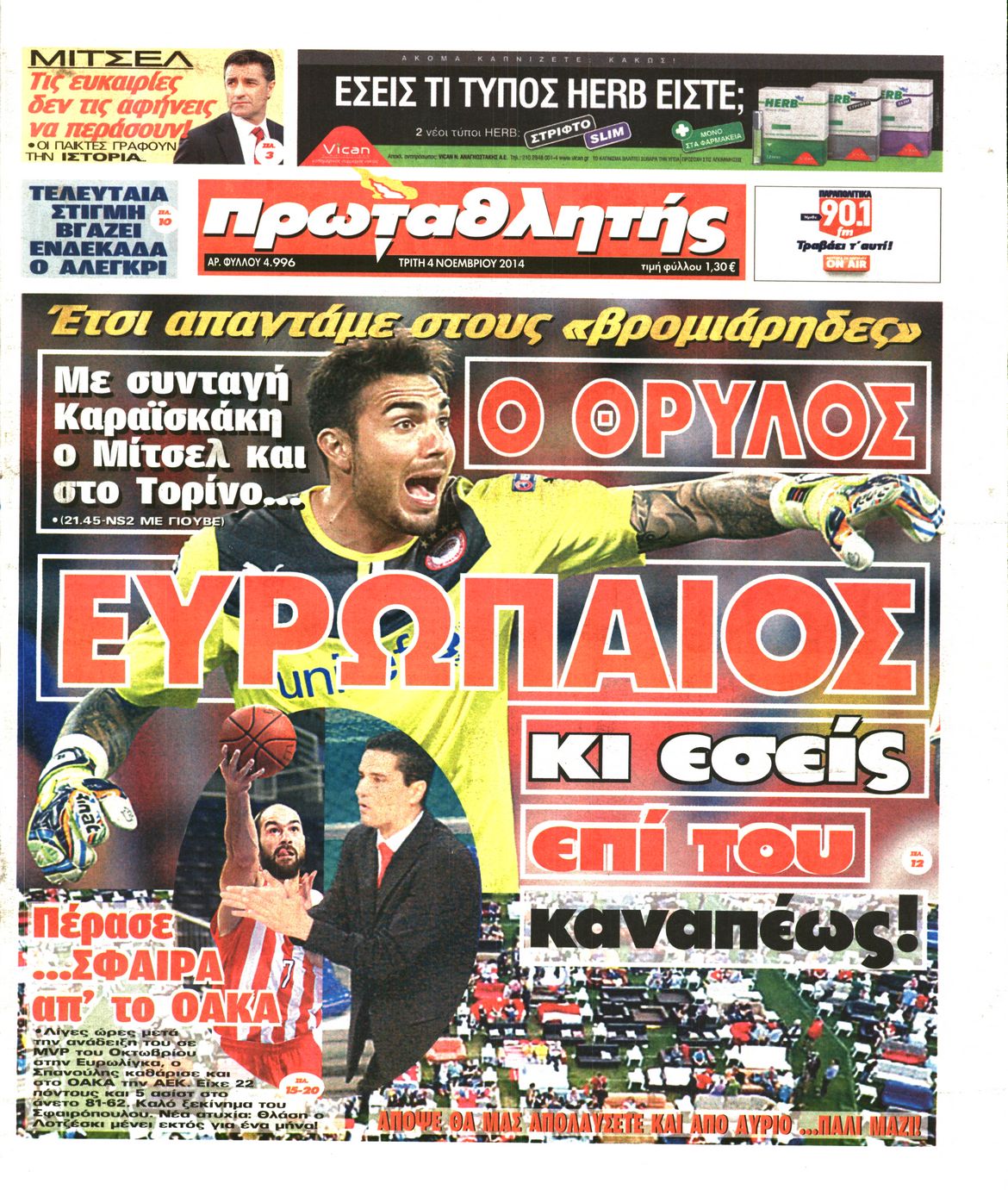 Εξώφυλο εφημερίδας ΠΡΩΤΑΘΛΗΤΗΣ 2014-11-04