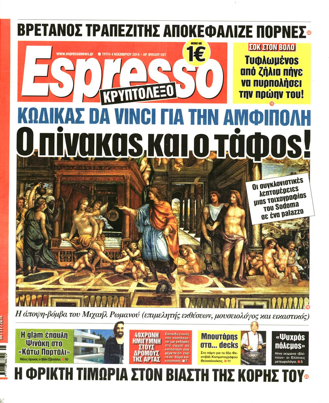 Εξώφυλο εφημερίδας ESPRESSO 2014-11-04