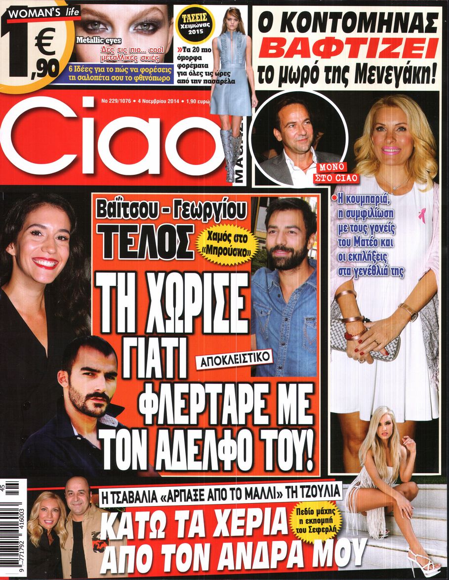 Εξώφυλο εφημερίδας CIAO 2014-11-04
