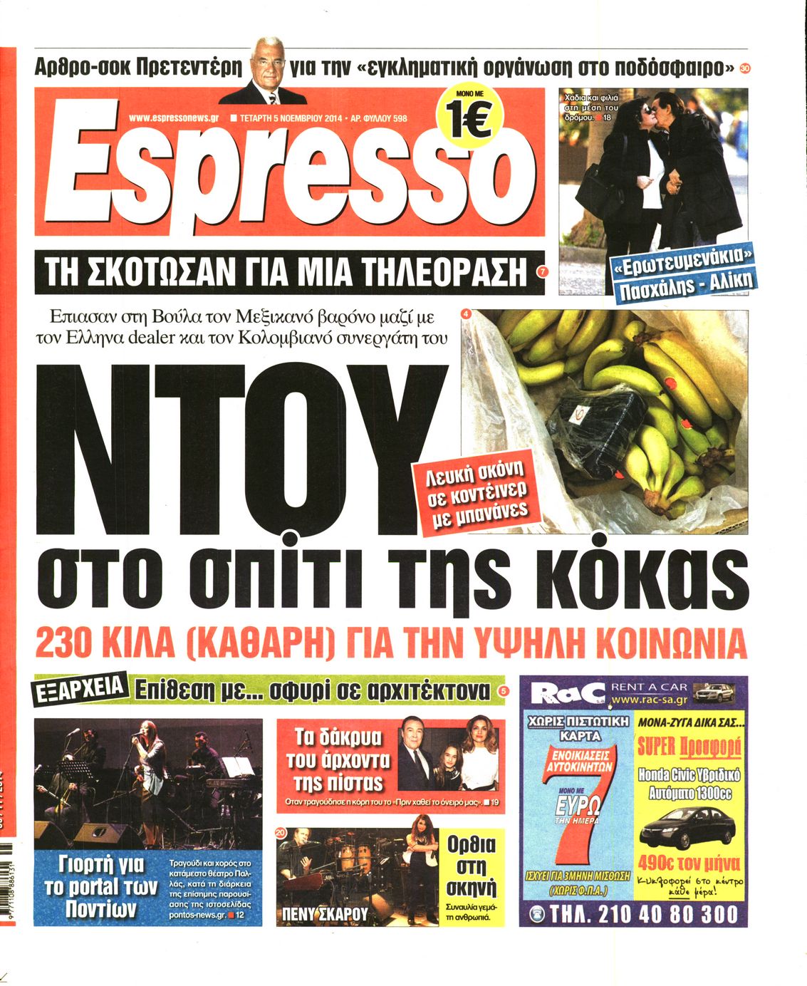 Εξώφυλο εφημερίδας ESPRESSO 2014-11-05