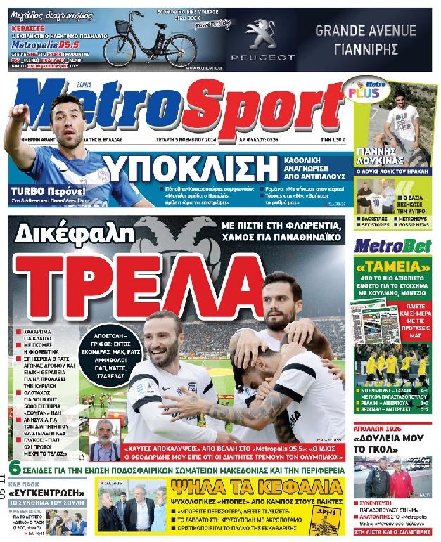 Εξώφυλο εφημερίδας METROSPORT 2014-11-05