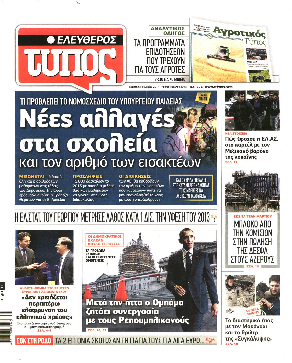 Εξώφυλο εφημερίδας ΕΛΕΥΘΕΡΟΣ ΤΥΠΟΣ 2014-11-06