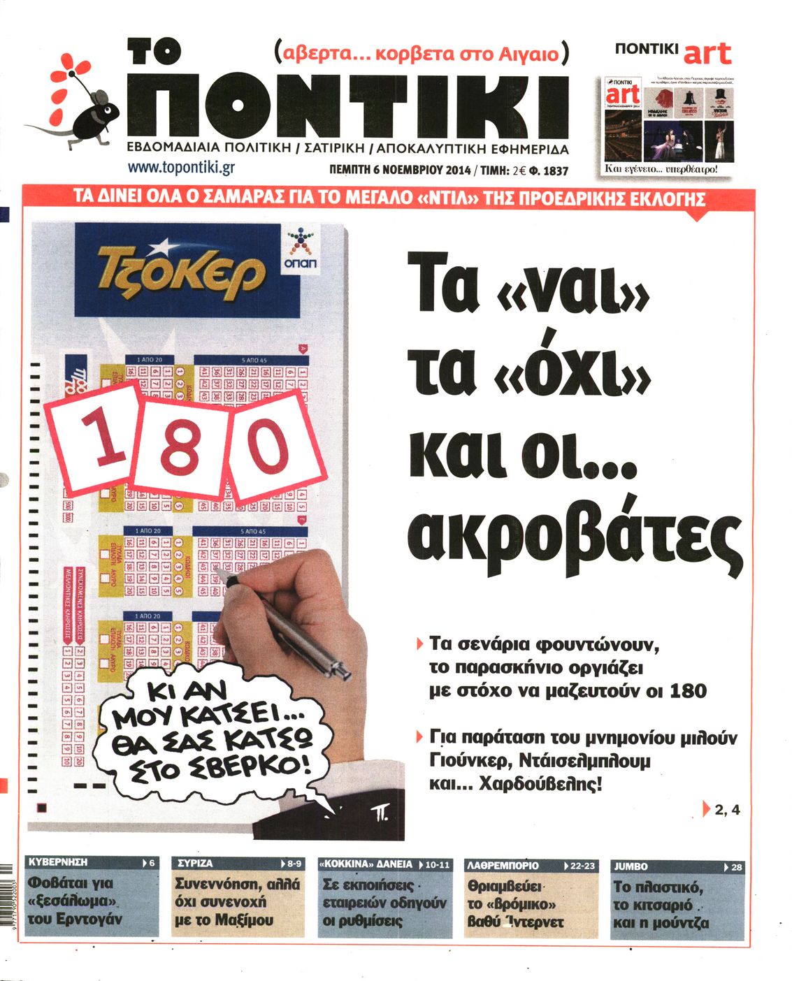Εξώφυλο εφημερίδας ΤΟ ΠΟΝΤΙΚΙ 2014-11-06