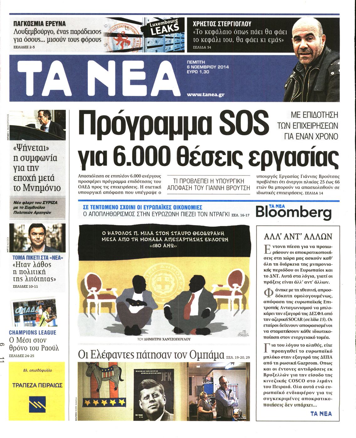 Εξώφυλο εφημερίδας ΤΑ ΝΕΑ 2014-11-06