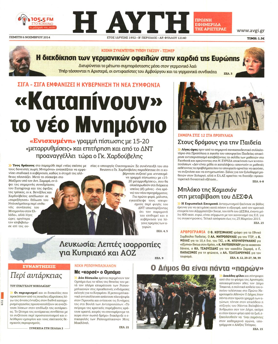 Εξώφυλο εφημερίδας ΑΥΓΗ 2014-11-06