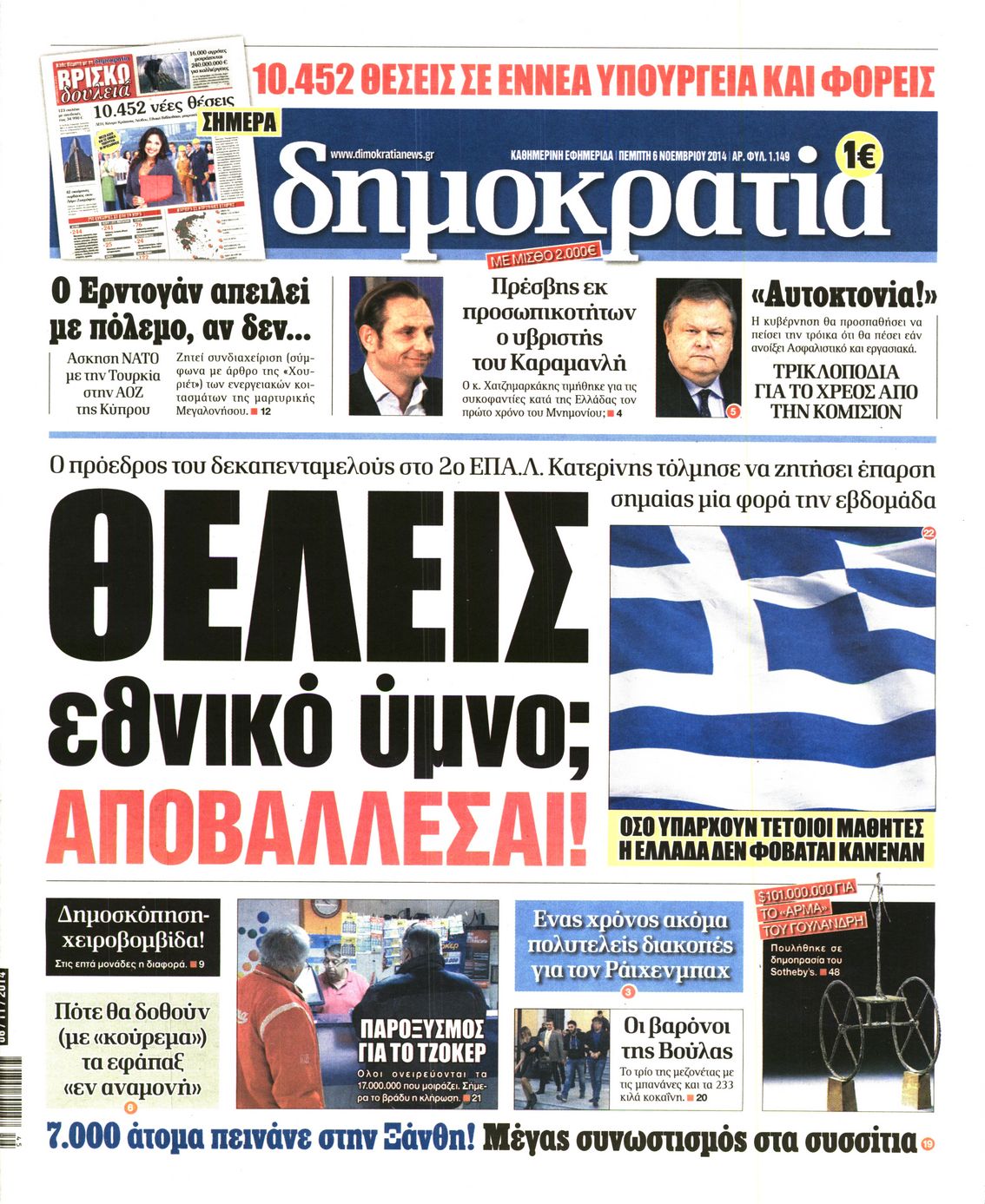 Εξώφυλο εφημερίδας ΔΗΜΟΚΡΑΤΙΑ 2014-11-06