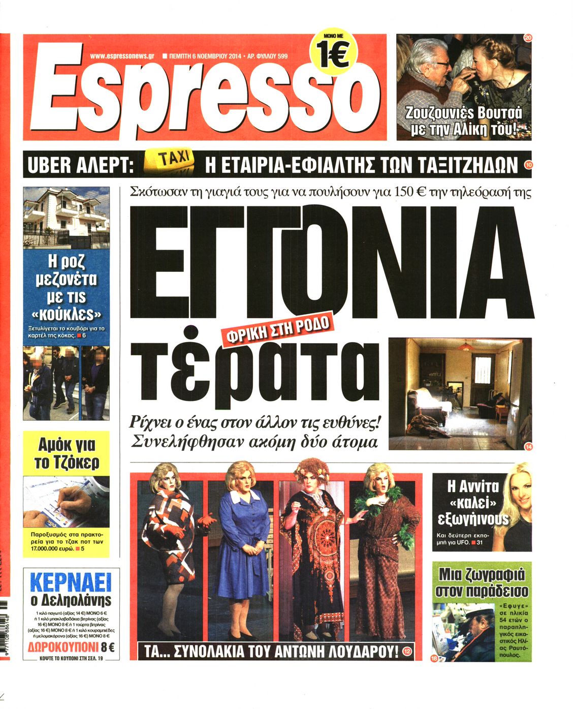 Εξώφυλο εφημερίδας ESPRESSO 2014-11-06