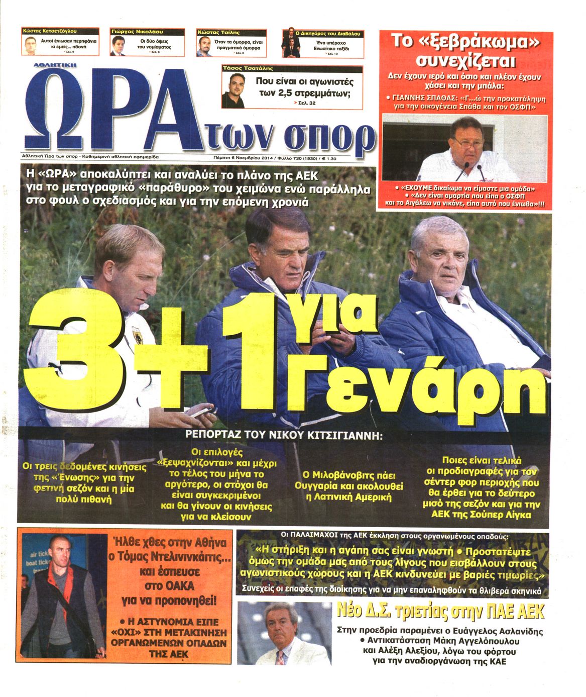 Εξώφυλο εφημερίδας ΩΡΑ ΓΙΑ ΣΠΟΡ 2014-11-06