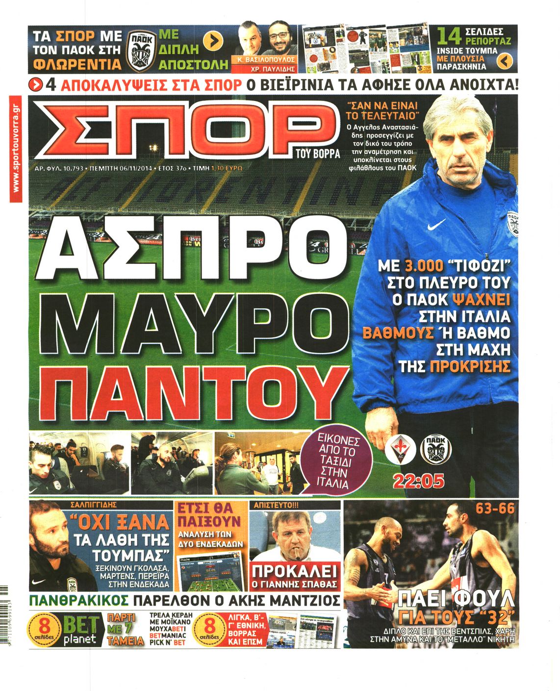 Εξώφυλο εφημερίδας ΣΠΟΡ ΤΟΥ ΒΟΡΡΑ 2014-11-06