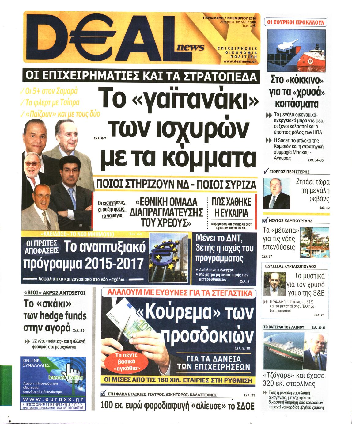 Εξώφυλο εφημερίδας DEAL NEWS 2014-11-07