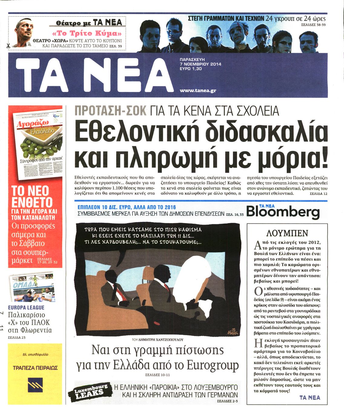 Εξώφυλο εφημερίδας ΤΑ ΝΕΑ 2014-11-07