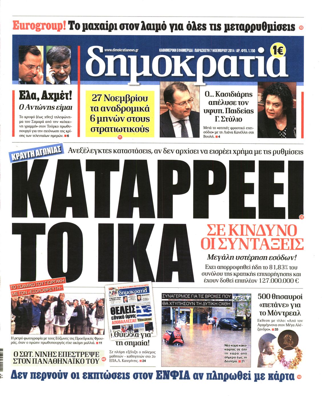 Εξώφυλο εφημερίδας ΔΗΜΟΚΡΑΤΙΑ 2014-11-07