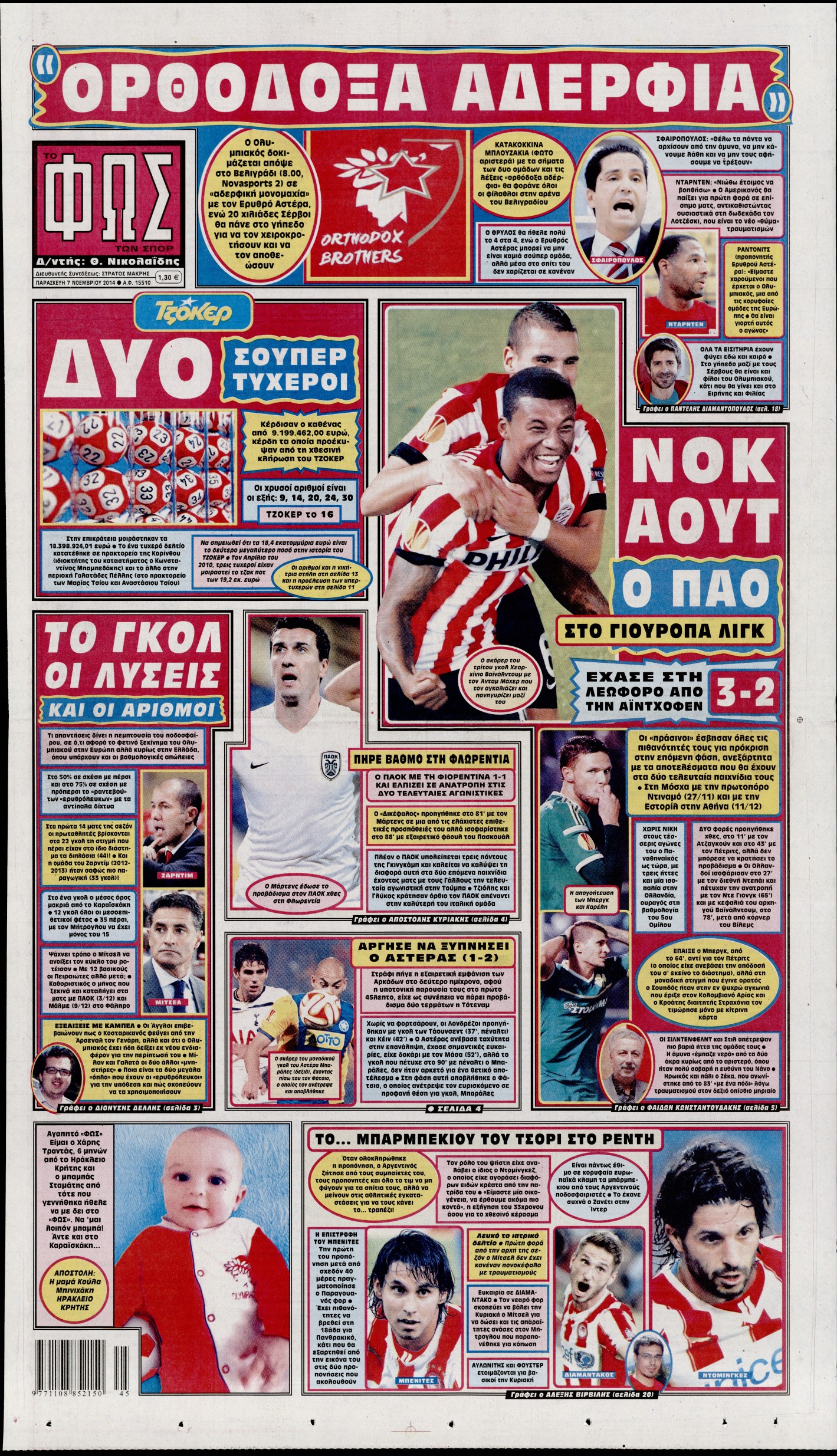 Εξώφυλο εφημερίδας ΦΩΣ ΤΩΝ ΣΠΟΡ 2014-11-07
