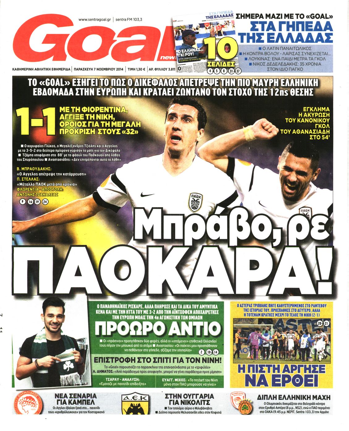 Εξώφυλο εφημερίδας GOAL 2014-11-07