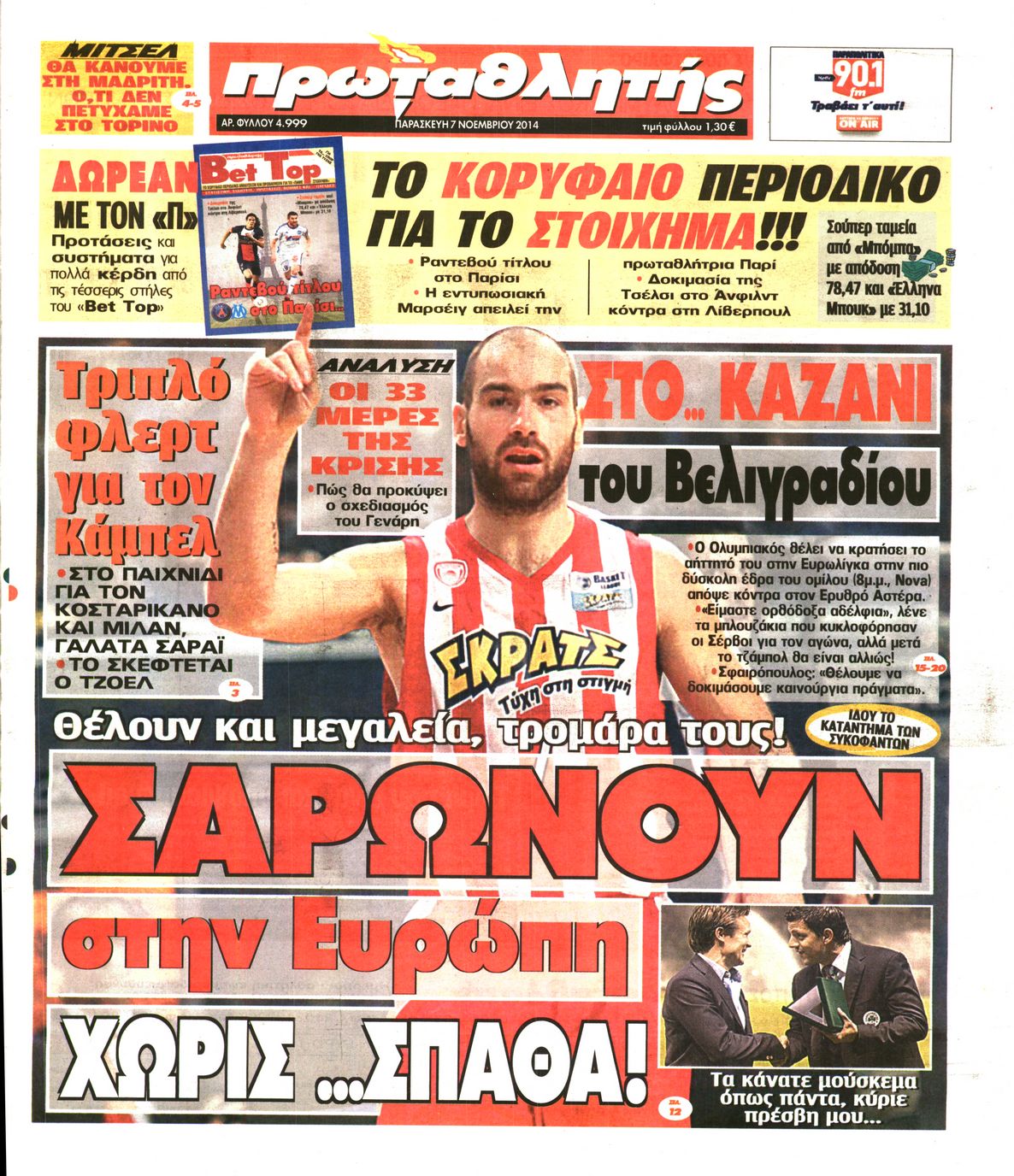 Εξώφυλο εφημερίδας ΠΡΩΤΑΘΛΗΤΗΣ 2014-11-07