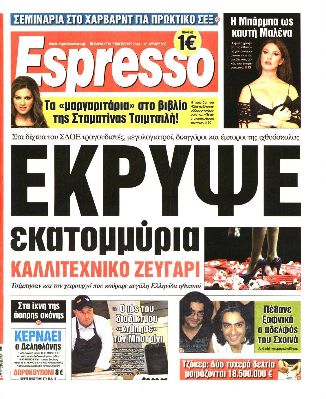 Εξώφυλο εφημερίδας ESPRESSO 2014-11-07