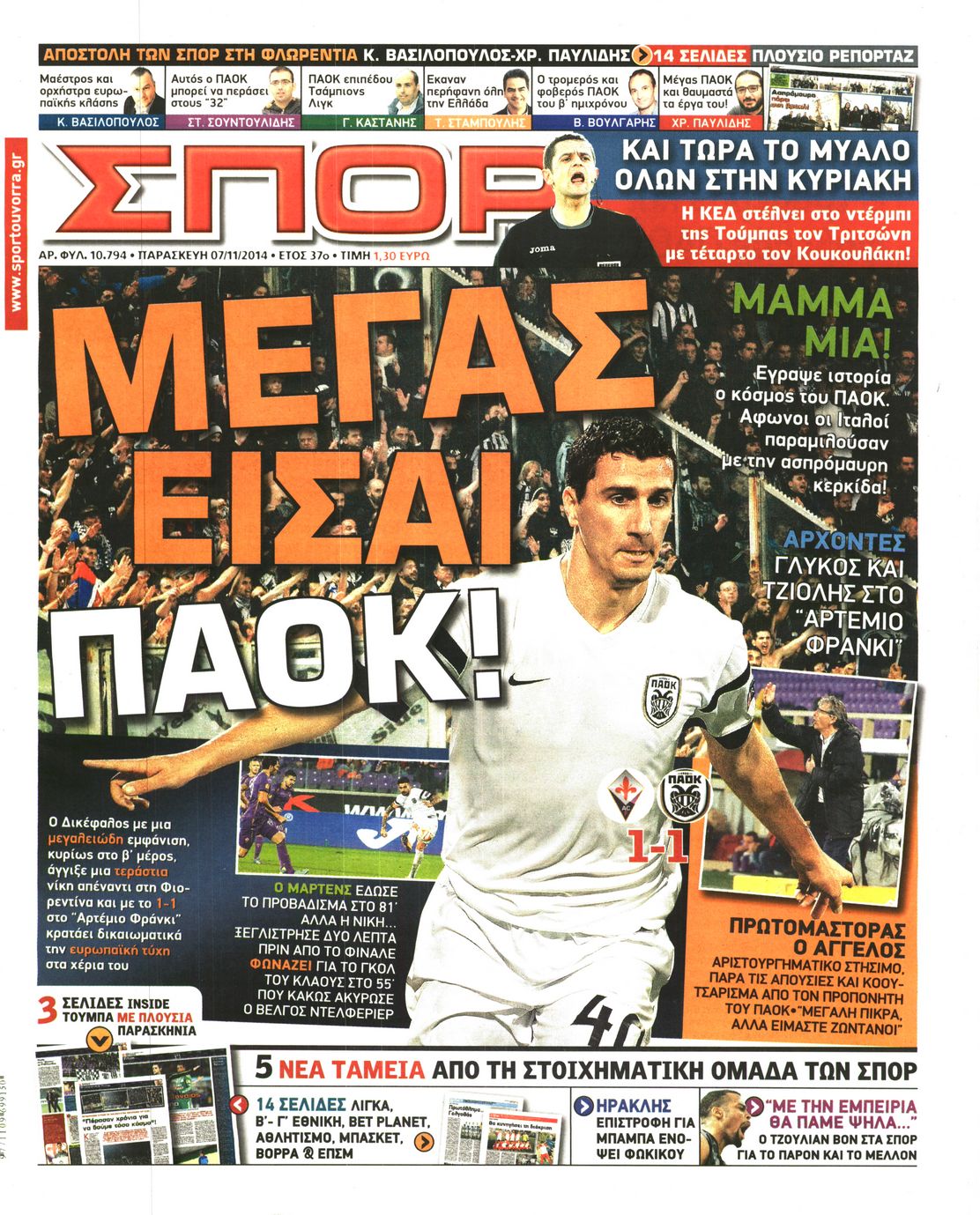Εξώφυλο εφημερίδας ΣΠΟΡ ΤΟΥ ΒΟΡΡΑ 2014-11-07