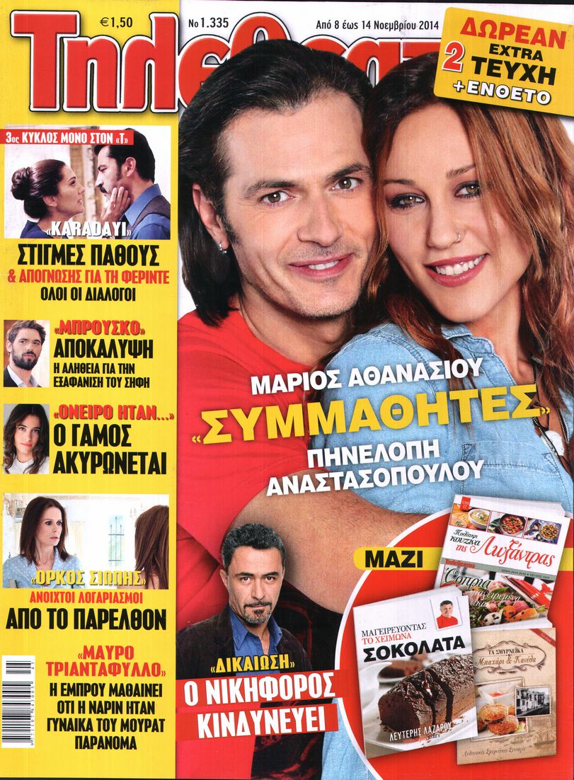 Εξώφυλο εφημερίδας ΤΗΛΕΘΕΑΤΗΣ 2014-11-08