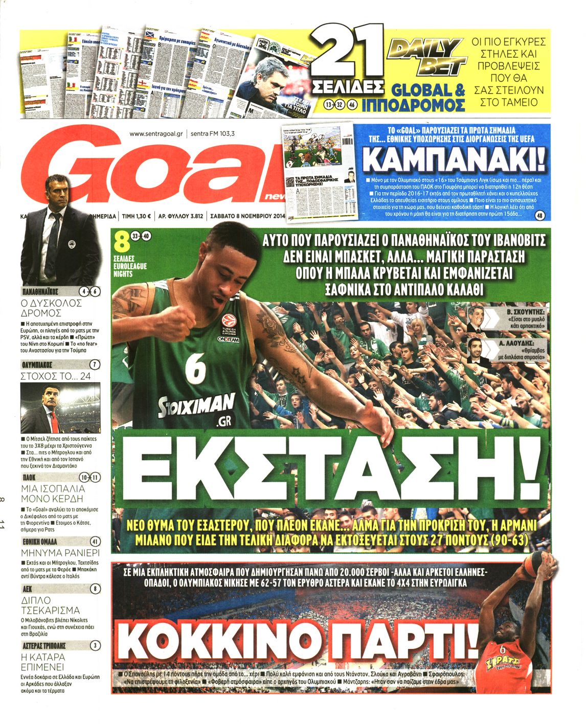 Εξώφυλο εφημερίδας GOAL 2014-11-08