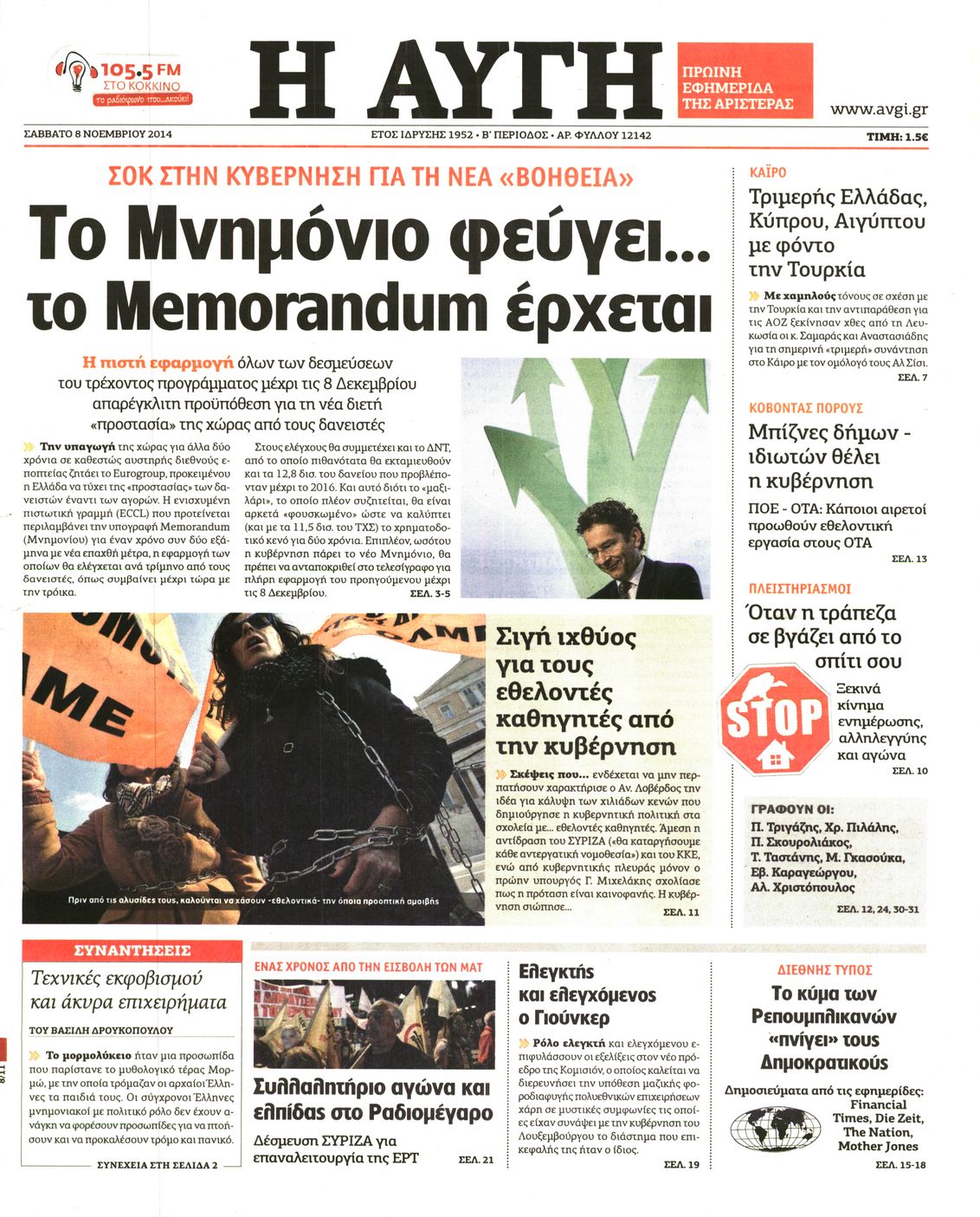 Εξώφυλο εφημερίδας ΑΥΓΗ 2014-11-08