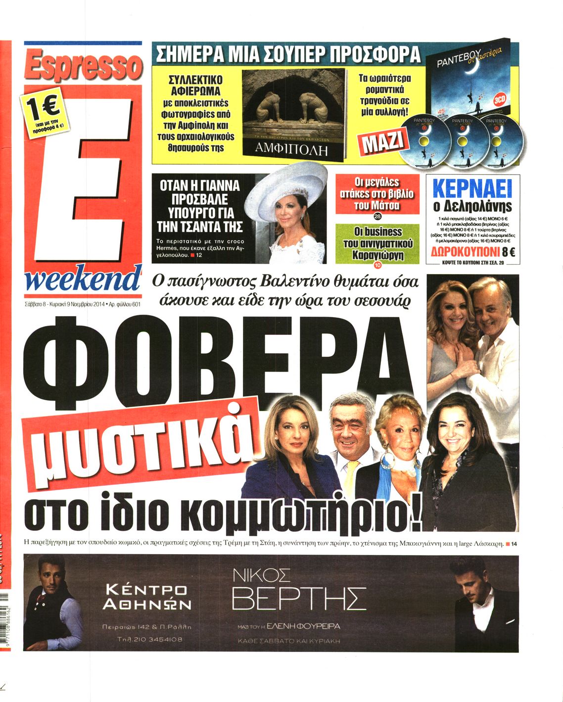 Εξώφυλο εφημερίδας ESPRESSO 2014-11-08