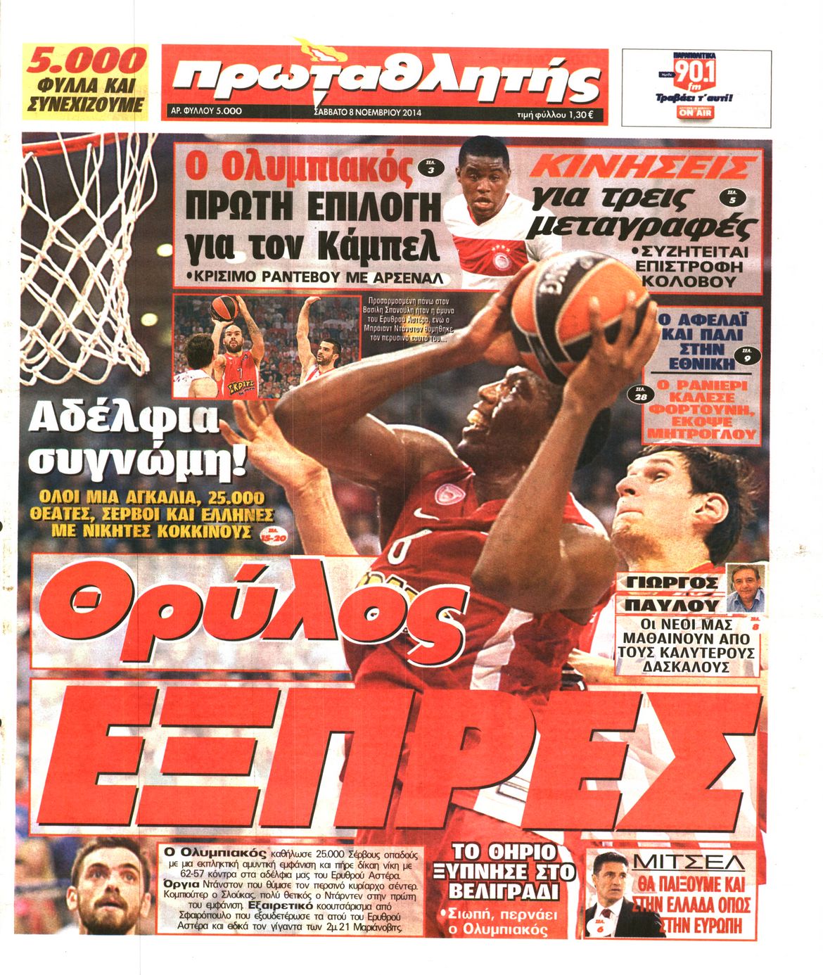 Εξώφυλο εφημερίδας ΠΡΩΤΑΘΛΗΤΗΣ 2014-11-08