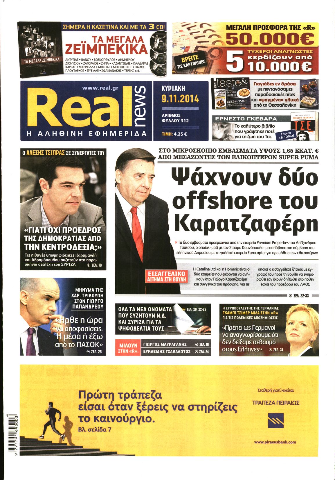 Εξώφυλο εφημερίδας REAL NEWS 2014-11-09