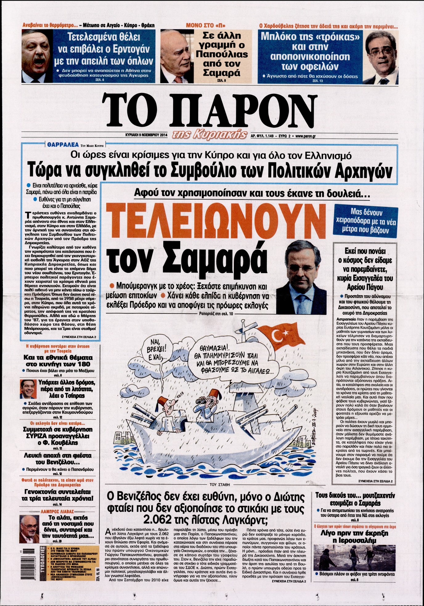Εξώφυλο εφημερίδας ΤΟ ΠΑΡΟΝ 2014-11-09