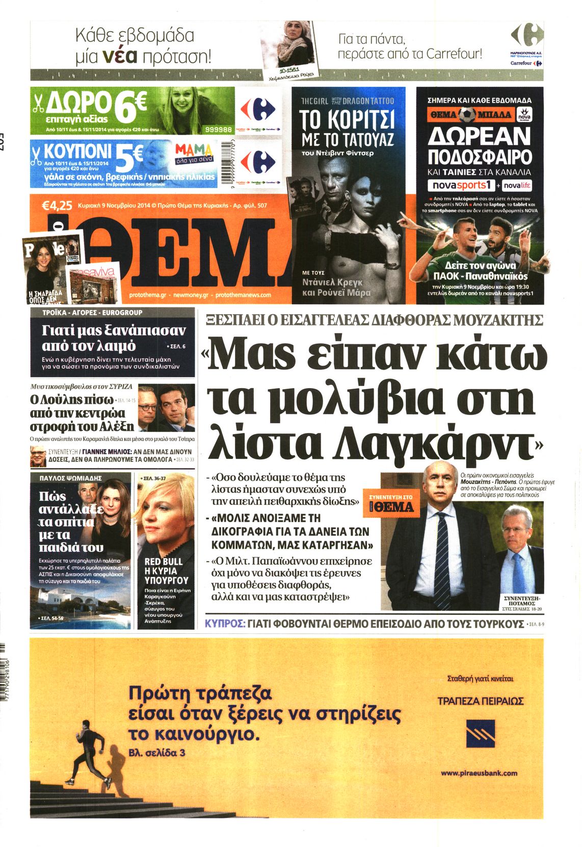 Εξώφυλο εφημερίδας ΠΡΩΤΟ ΘΕΜΑ 2014-11-09