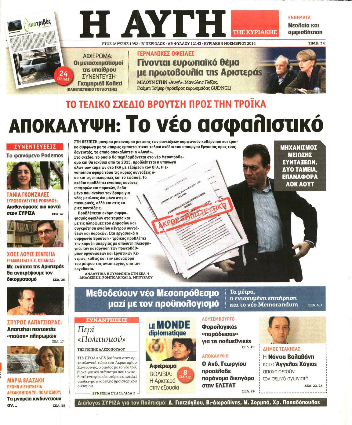 Εξώφυλο εφημερίδας ΑΥΓΗ 2014-11-09