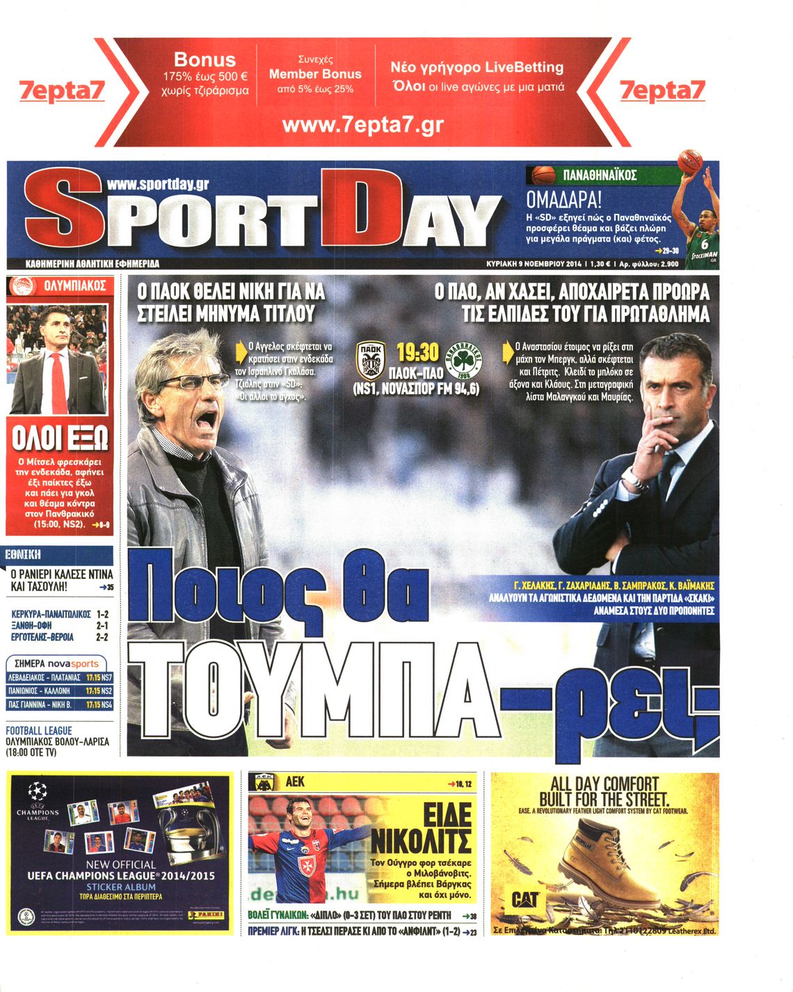 Εξώφυλο εφημερίδας SPORTDAY 2014-11-09