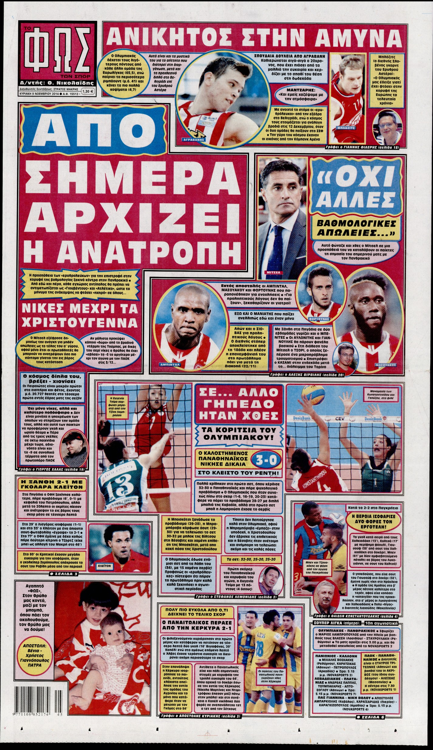 Εξώφυλο εφημερίδας ΦΩΣ ΤΩΝ ΣΠΟΡ 2014-11-09