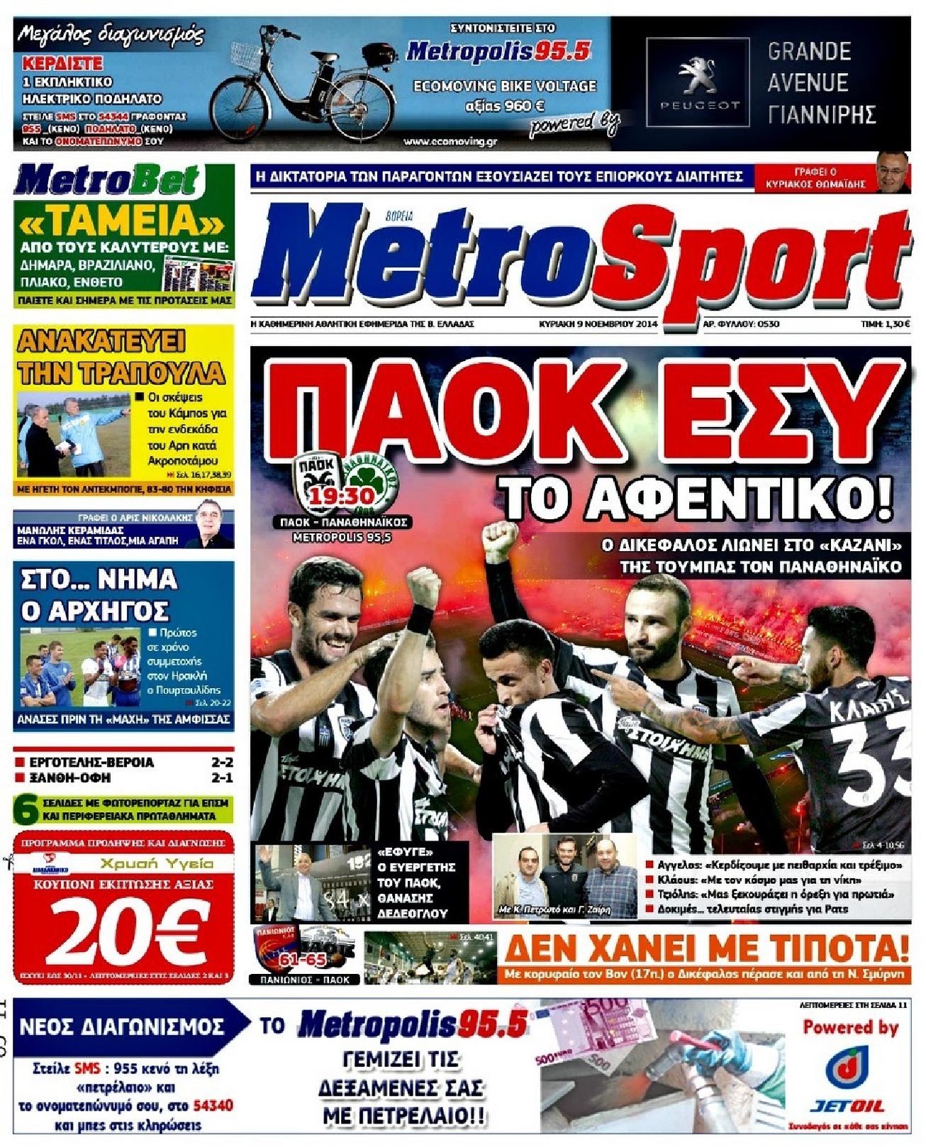 Εξώφυλο εφημερίδας METROSPORT 2014-11-09