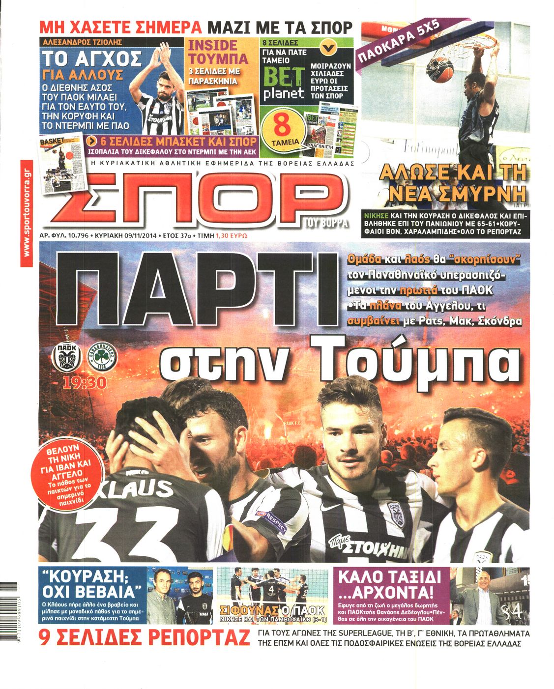 Εξώφυλο εφημερίδας ΣΠΟΡ ΤΟΥ ΒΟΡΡΑ 2014-11-09