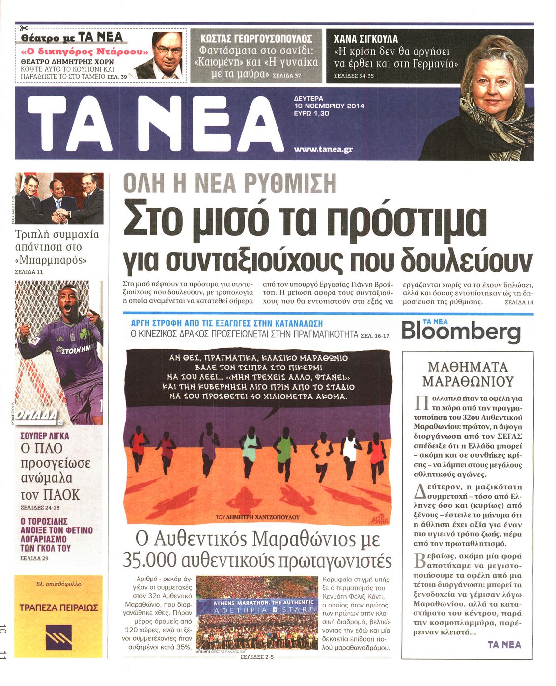Εξώφυλο εφημερίδας ΤΑ ΝΕΑ 2014-11-10