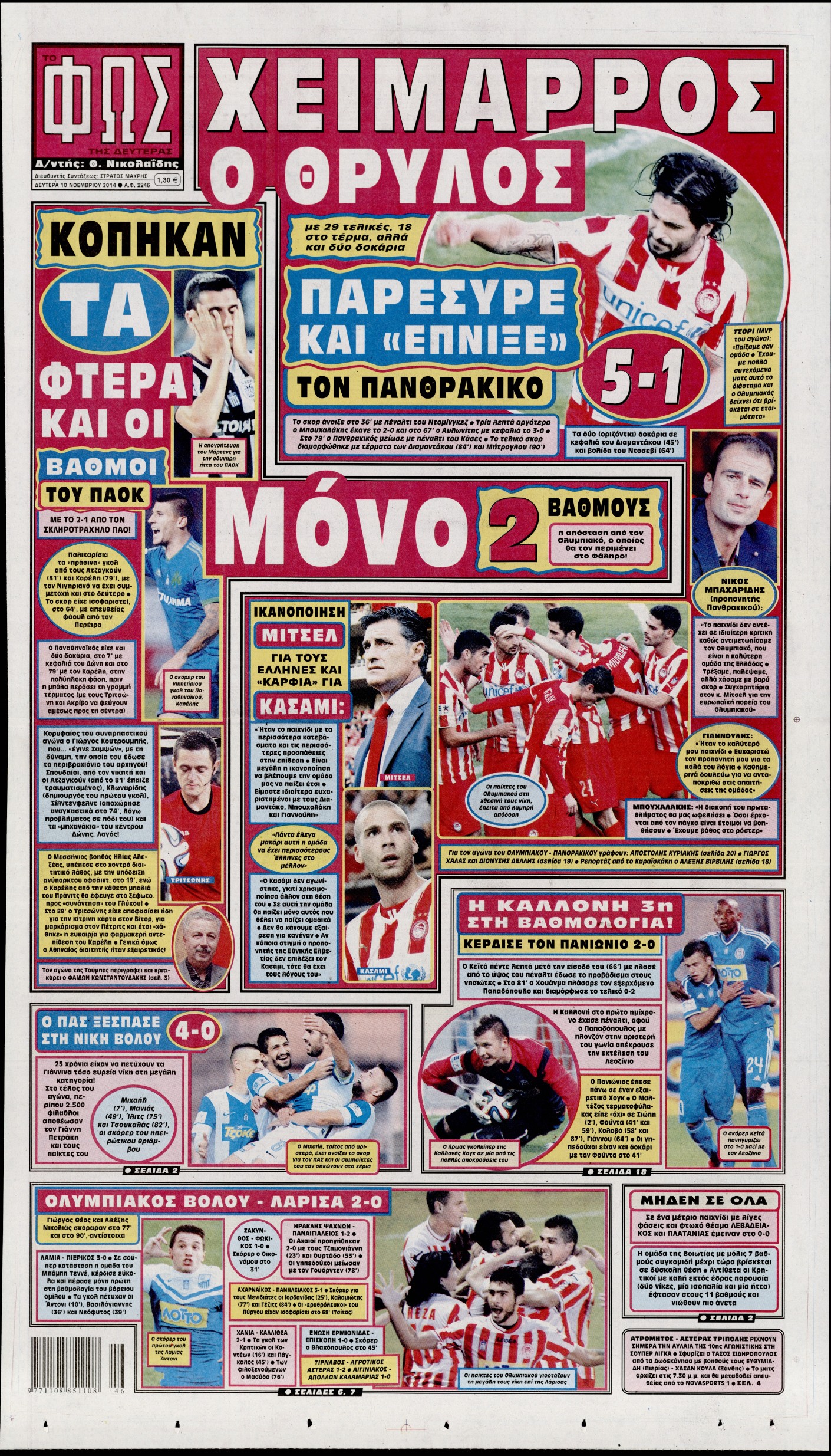 Εξώφυλο εφημερίδας ΦΩΣ ΤΩΝ ΣΠΟΡ 2014-11-10