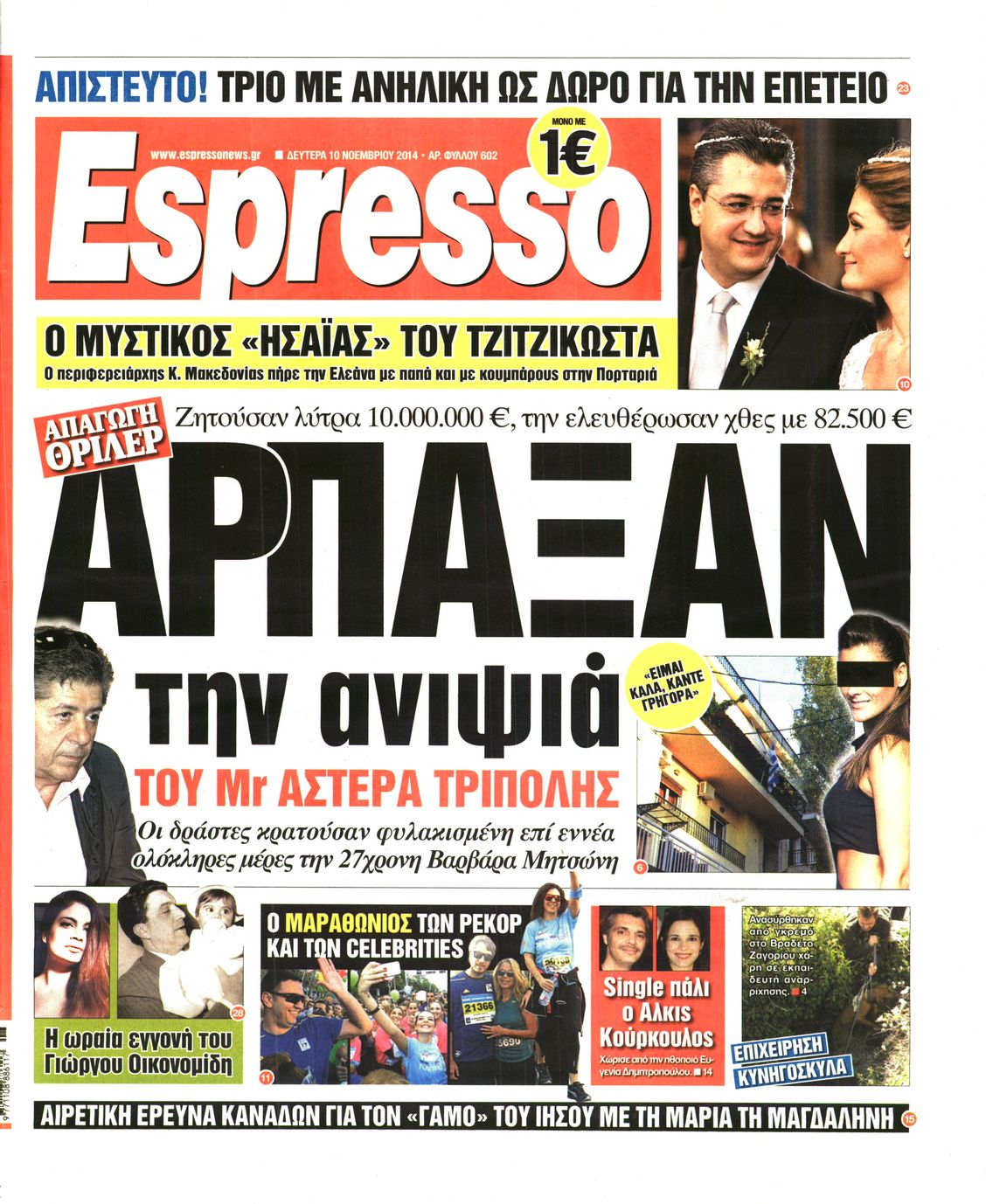 Εξώφυλο εφημερίδας ESPRESSO 2014-11-10