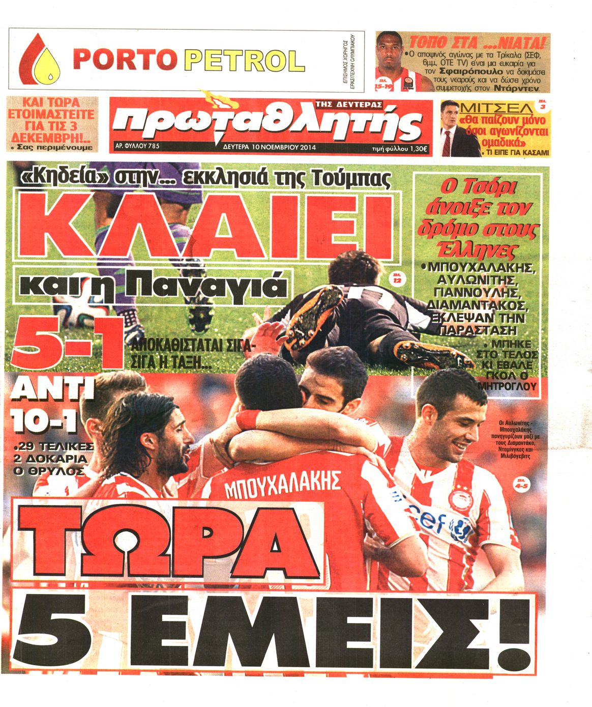 Εξώφυλο εφημερίδας ΠΡΩΤΑΘΛΗΤΗΣ 2014-11-10