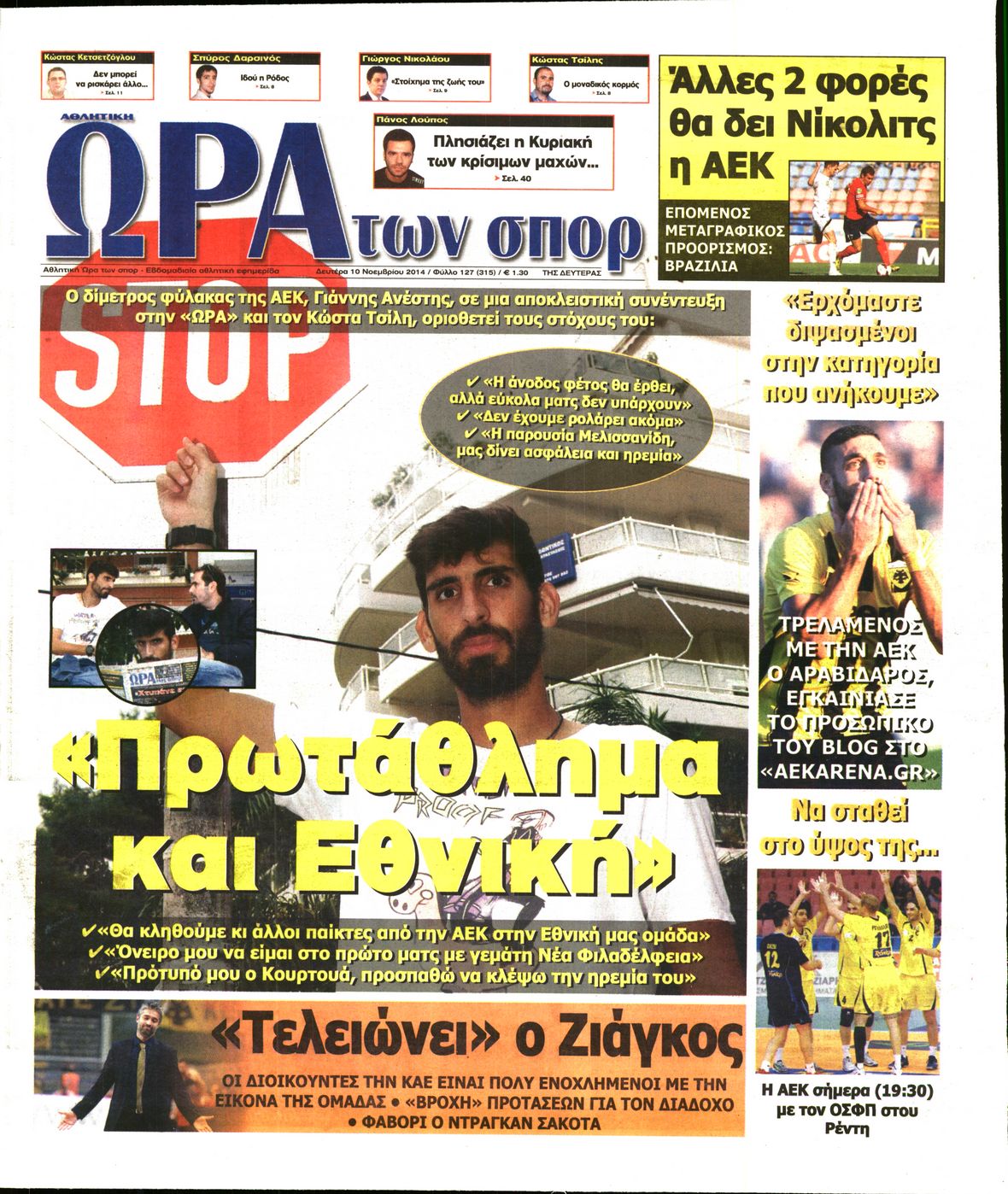 Εξώφυλο εφημερίδας ΩΡΑ ΓΙΑ ΣΠΟΡ 2014-11-10